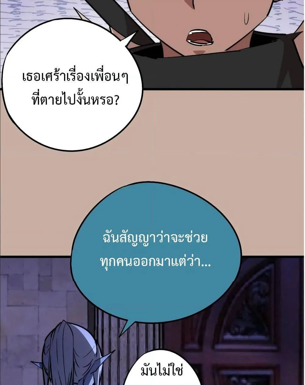 I’m Not the Overlord! - หน้า 87