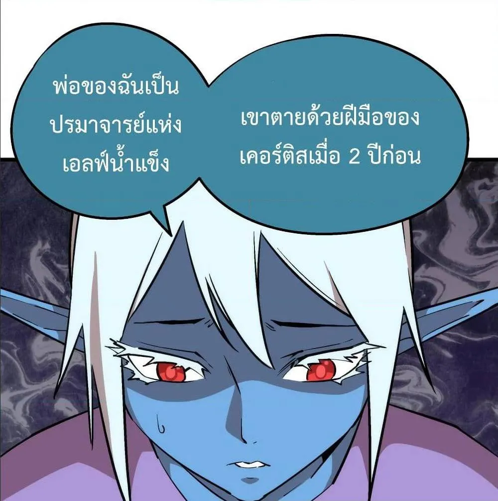 I’m Not the Overlord! - หน้า 2