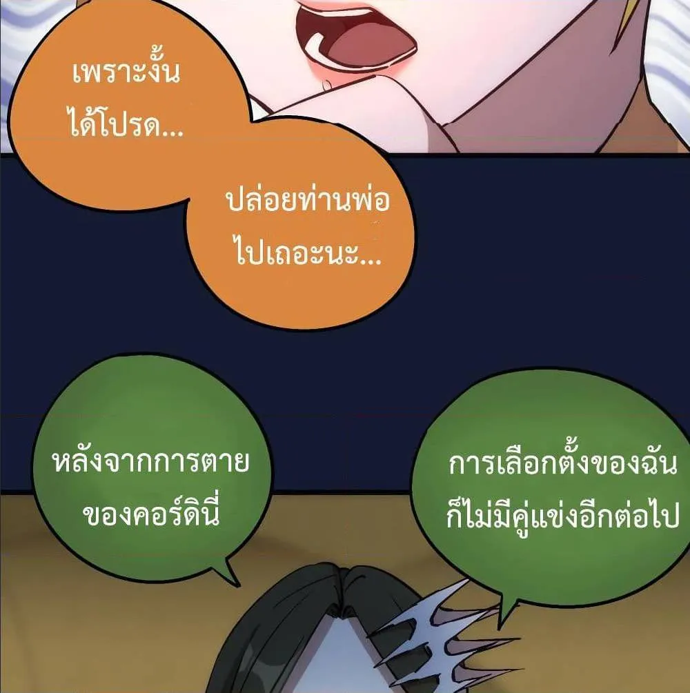 I’m Not the Overlord! - หน้า 81