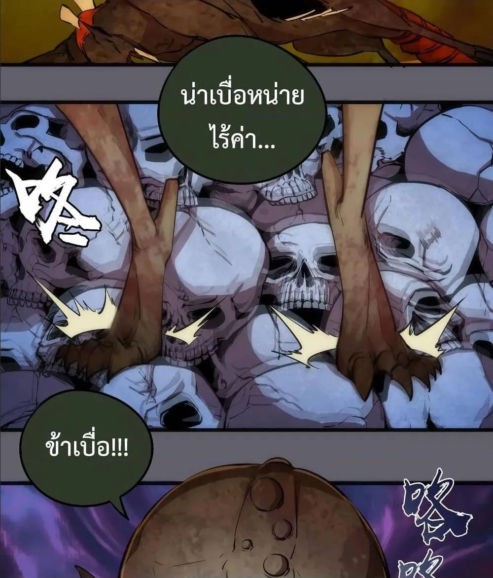 I’m Not the Overlord! - หน้า 21