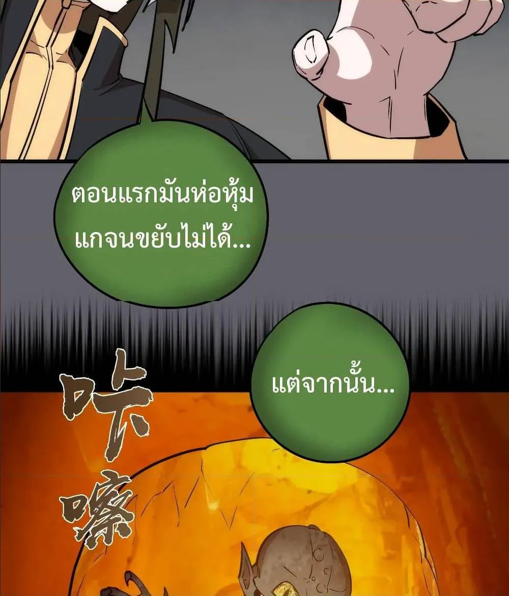 I’m Not the Overlord! - หน้า 26