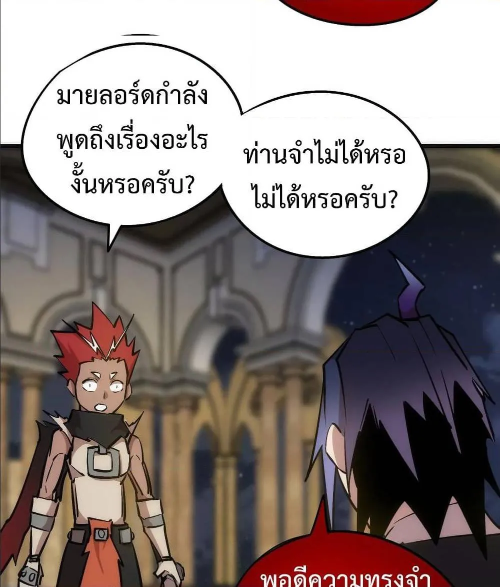 I’m Not the Overlord! - หน้า 68