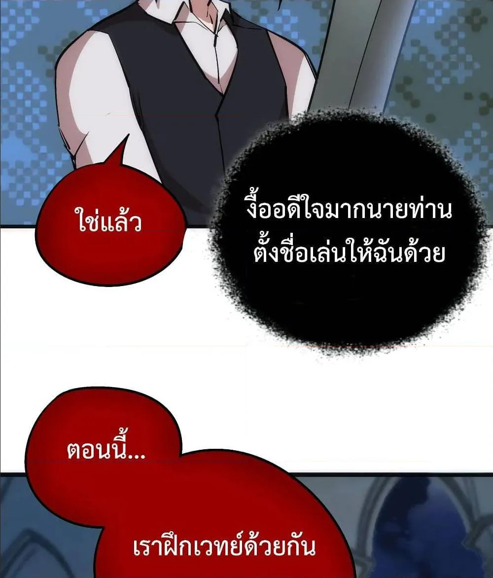 I’m Not the Overlord! - หน้า 81