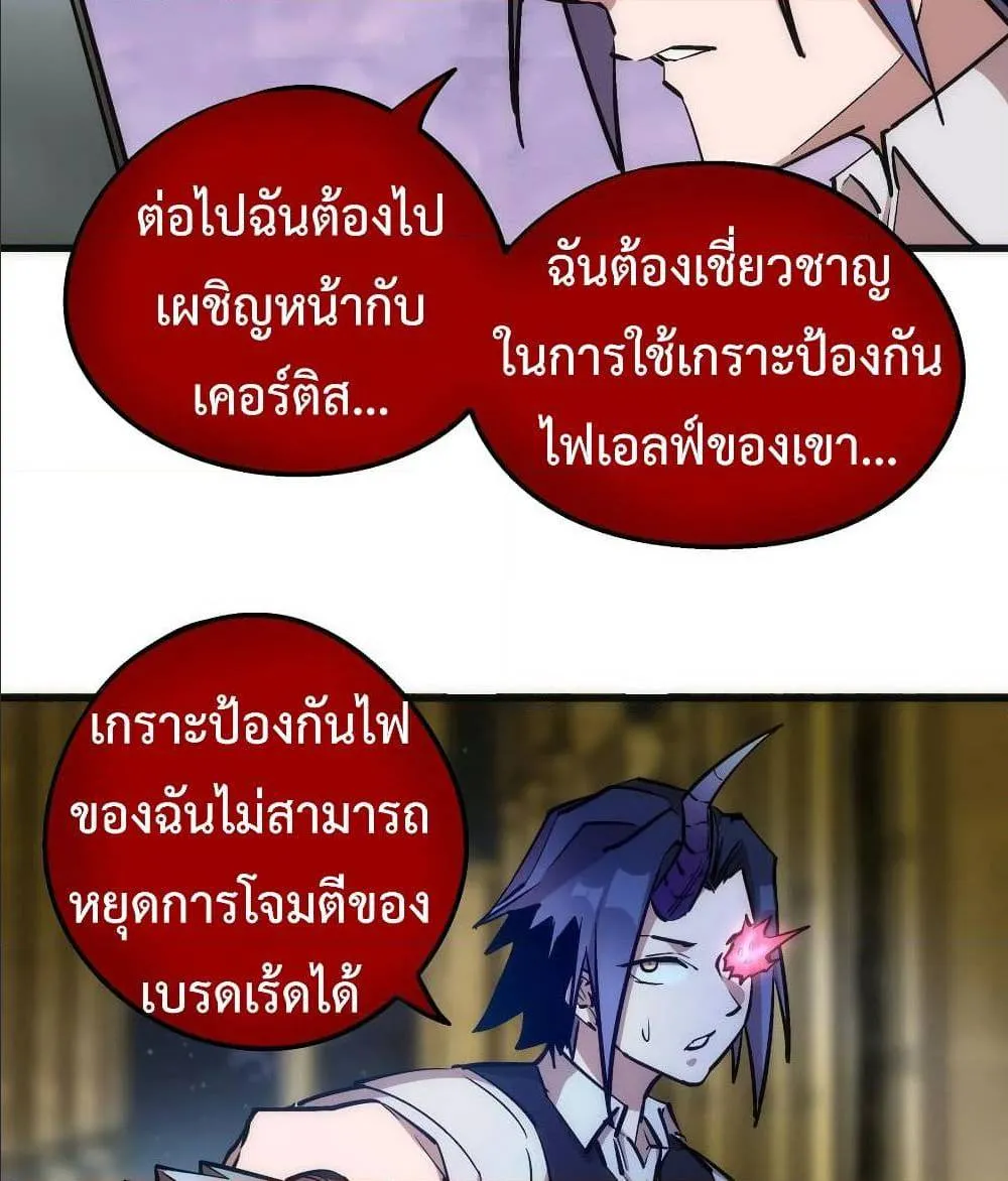 I’m Not the Overlord! - หน้า 84