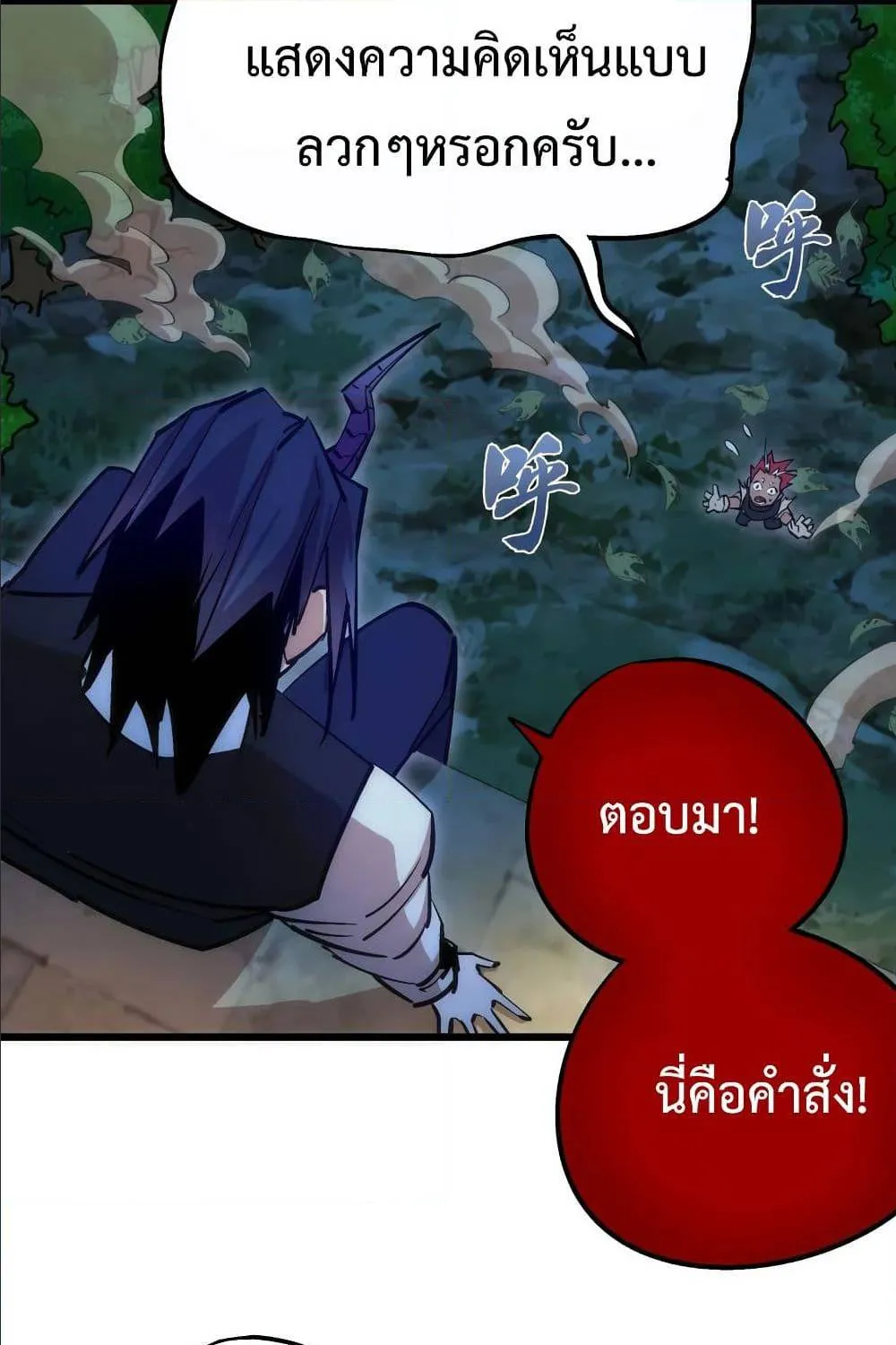 I’m Not the Overlord! - หน้า 12