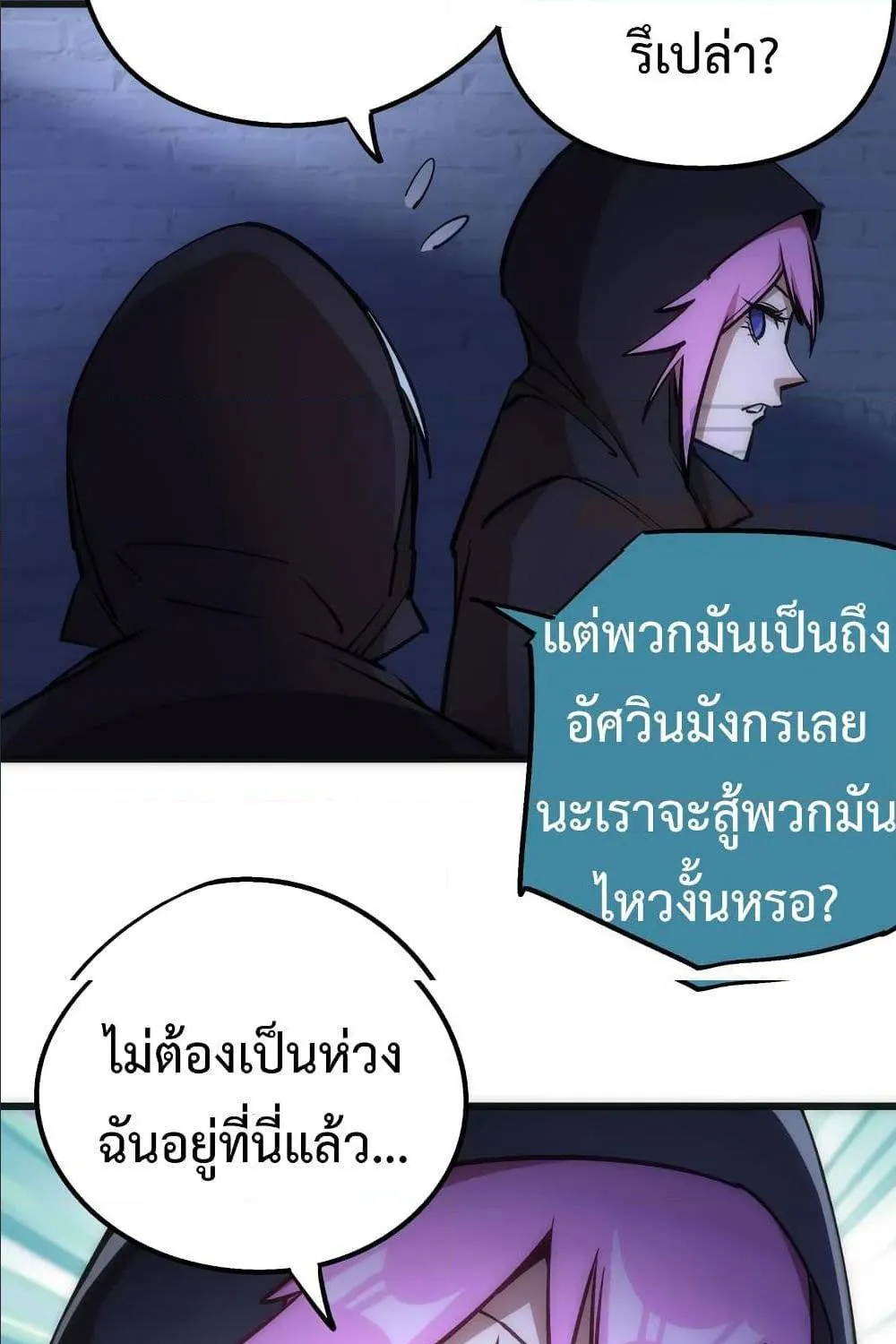 I’m Not the Overlord! - หน้า 34