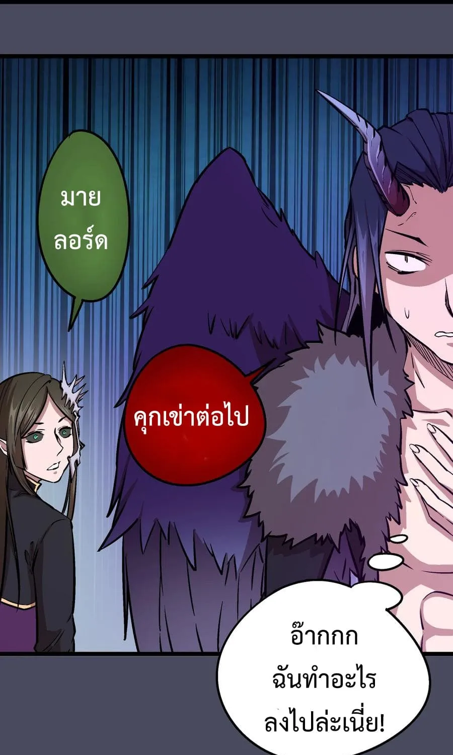 I’m Not the Overlord! - หน้า 40