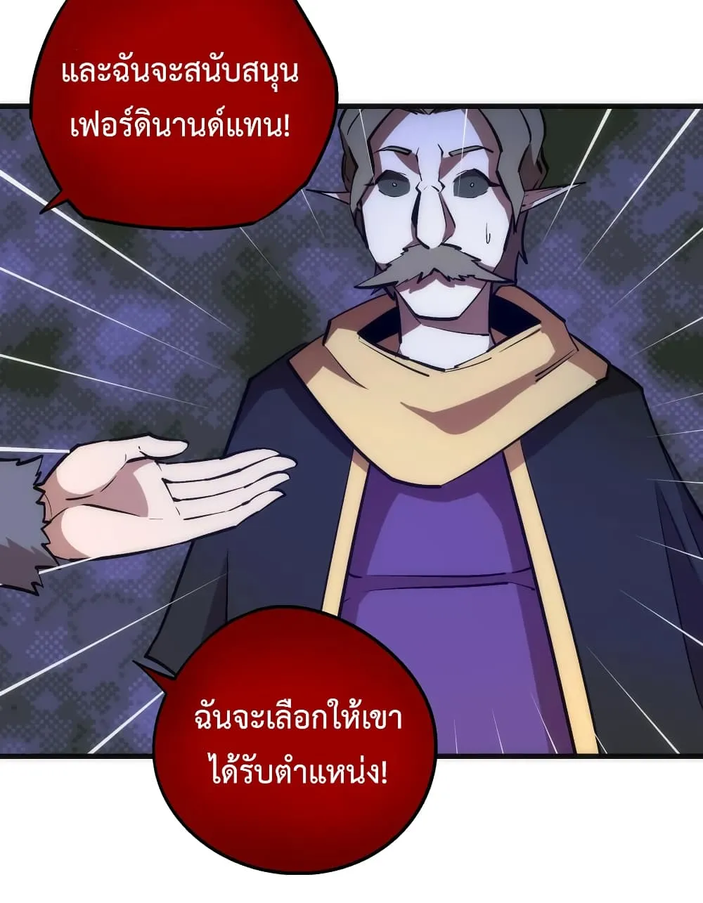 I’m Not the Overlord! - หน้า 35