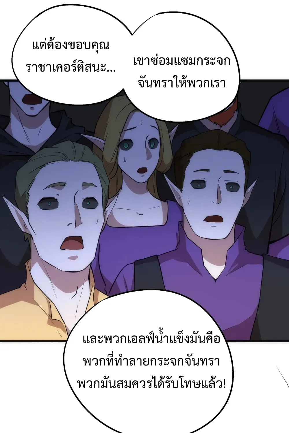 I’m Not the Overlord! - หน้า 36