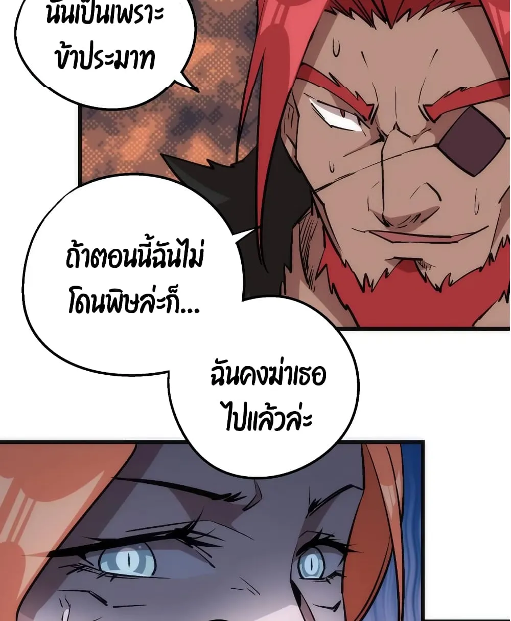 I’m Not the Overlord! - หน้า 67