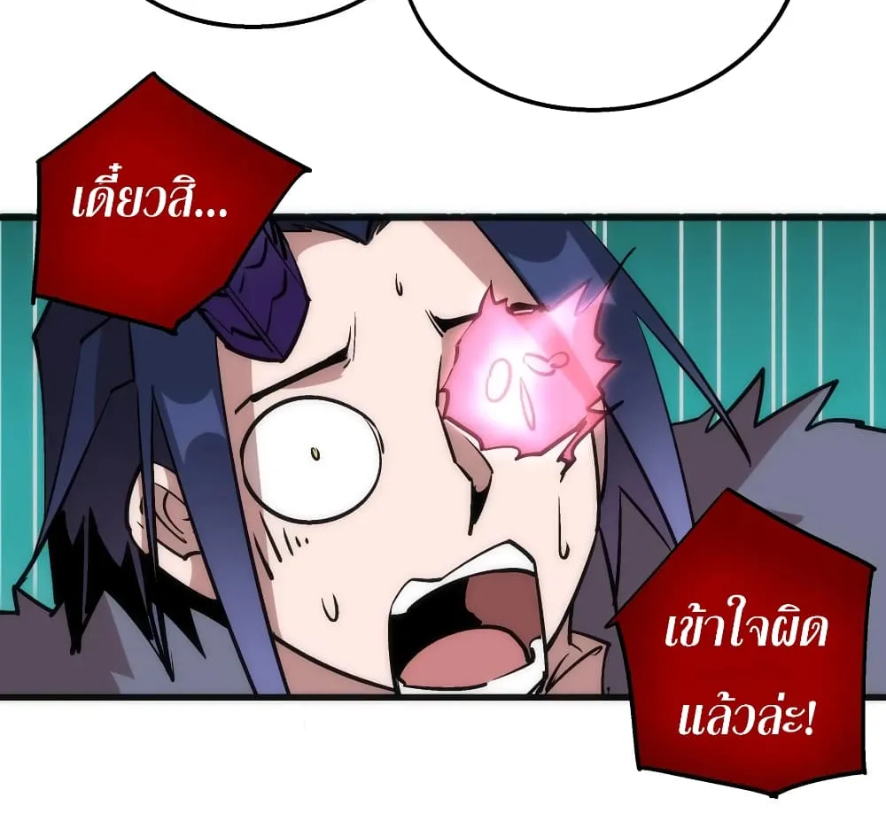 I’m Not the Overlord! - หน้า 90