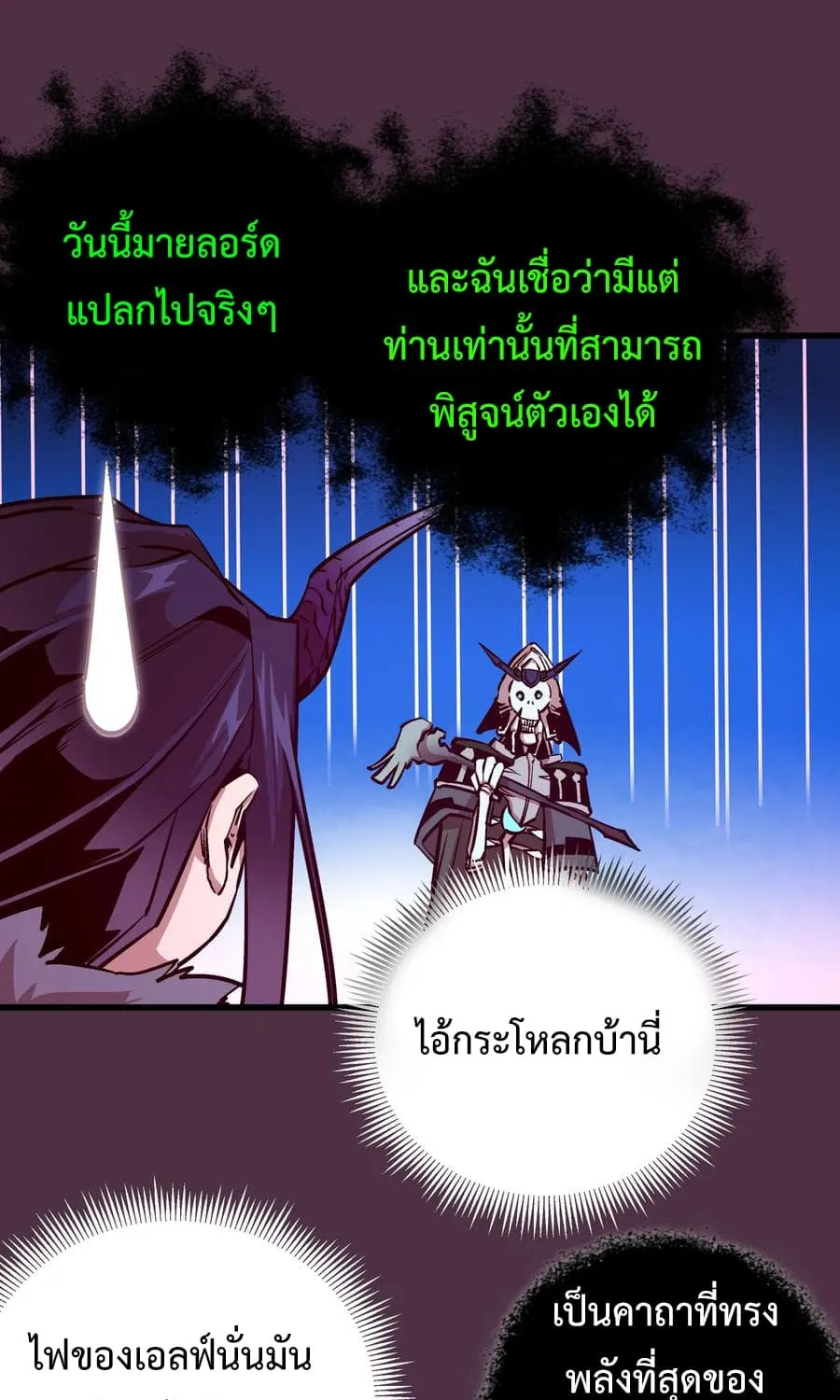 I’m Not the Overlord! - หน้า 62