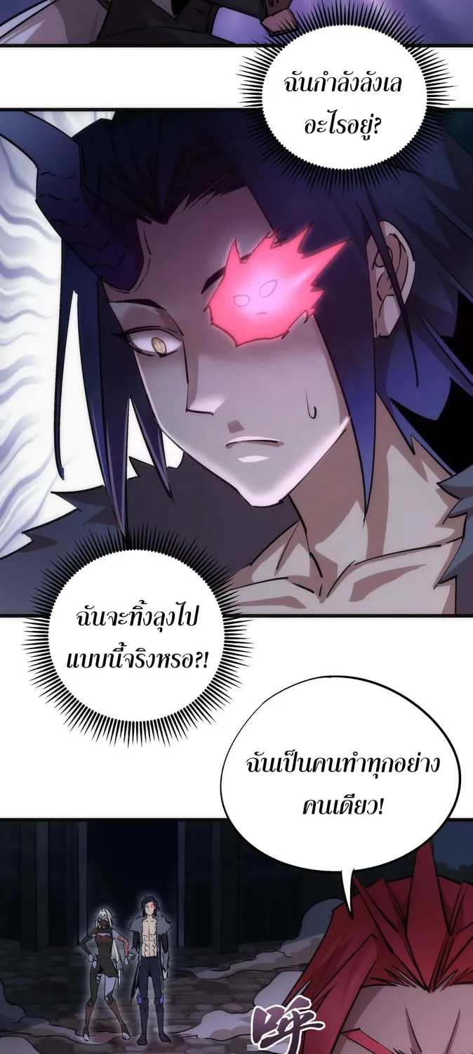 I’m Not the Overlord! - หน้า 77