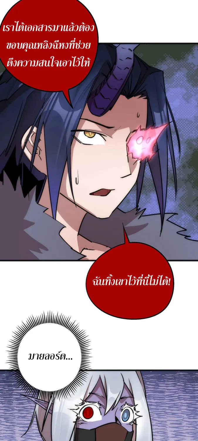 I’m Not the Overlord! - หน้า 8