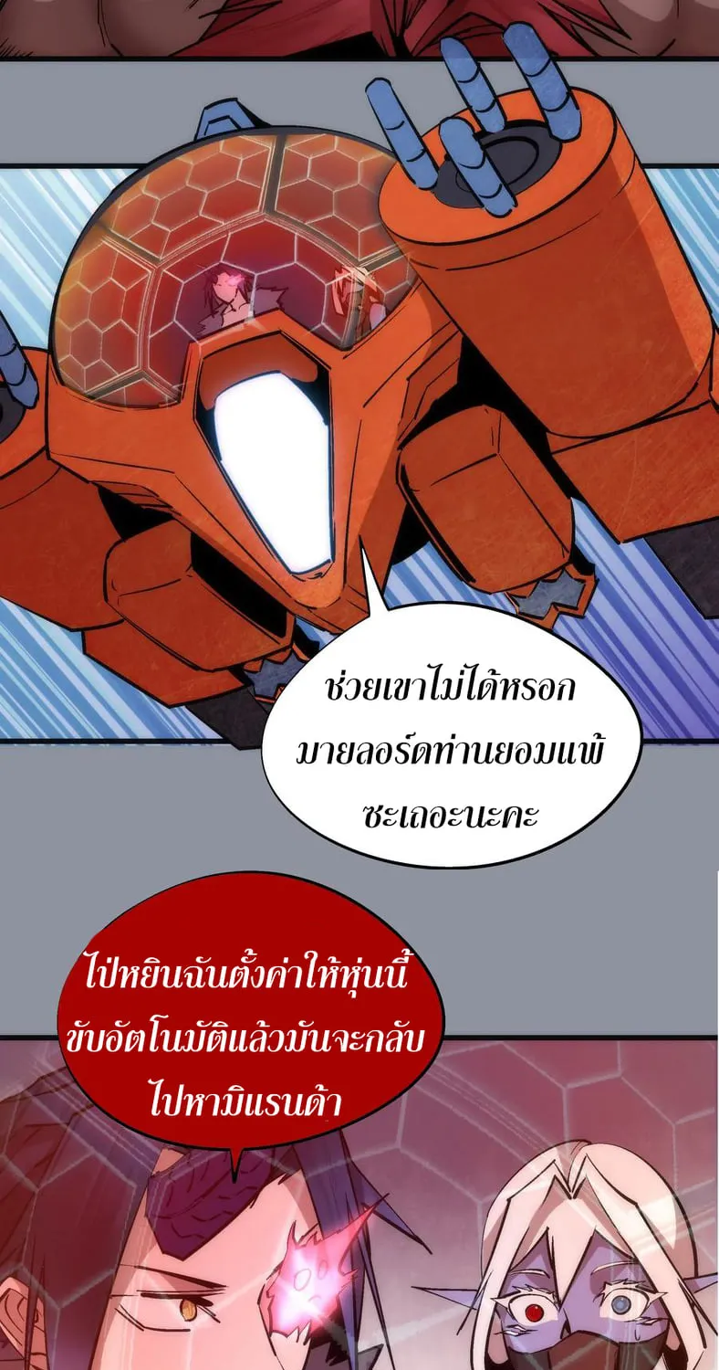 I’m Not the Overlord! - หน้า 27