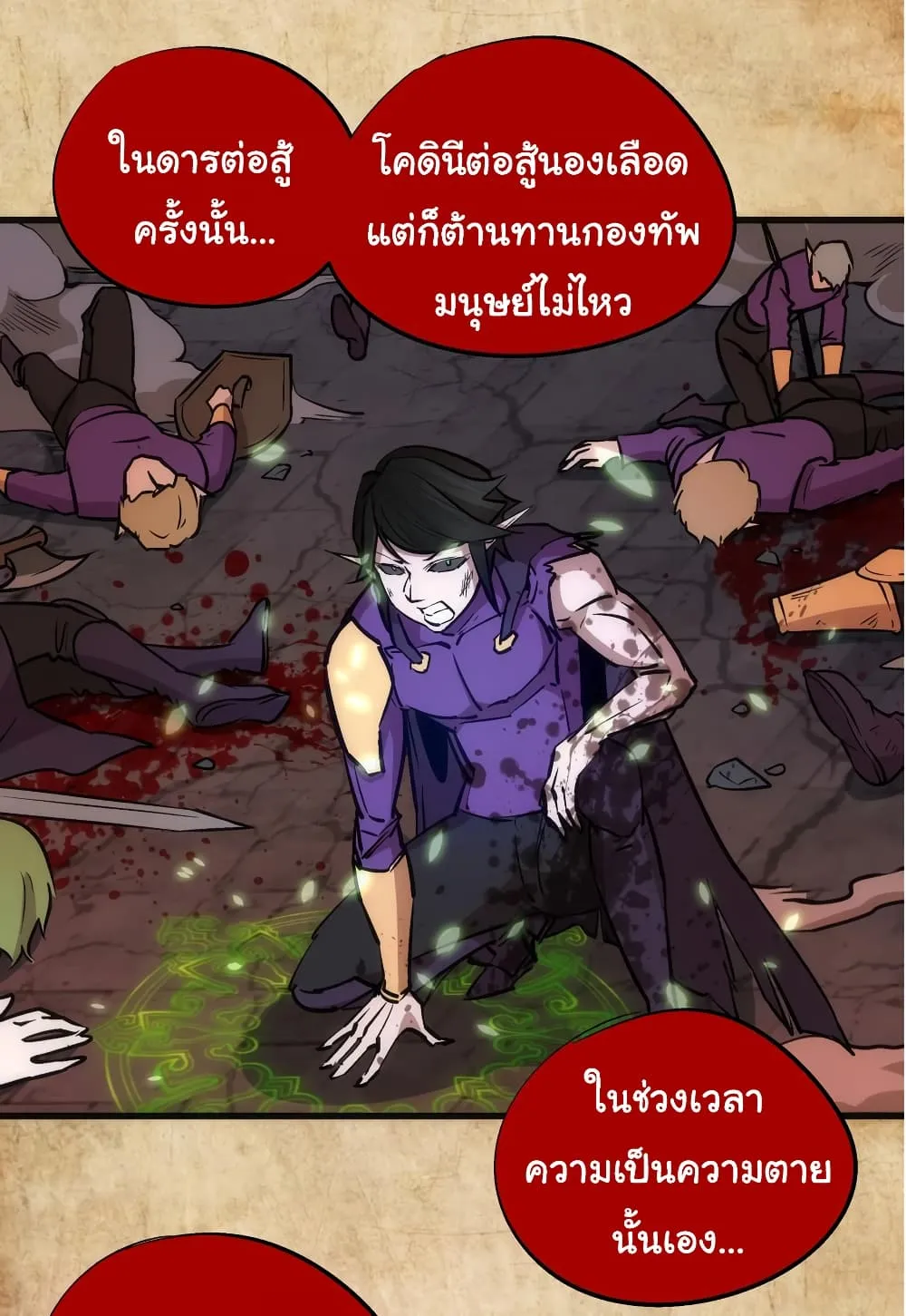 I’m Not the Overlord! - หน้า 28