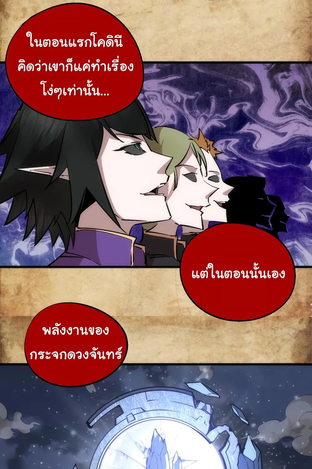 I’m Not the Overlord! - หน้า 33