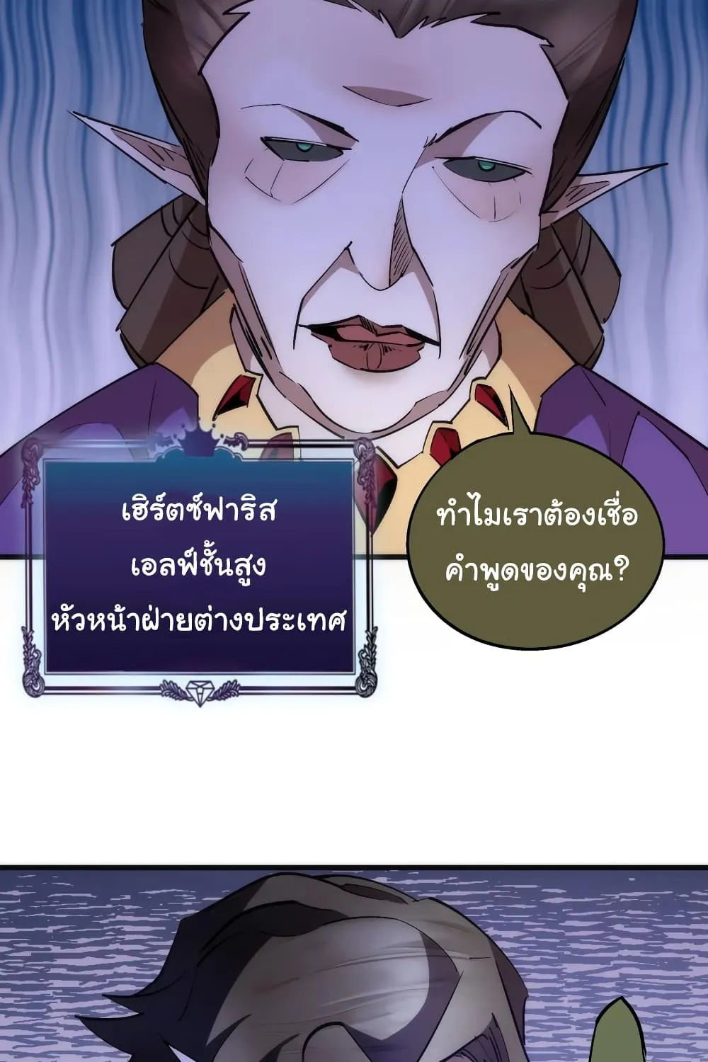 I’m Not the Overlord! - หน้า 44