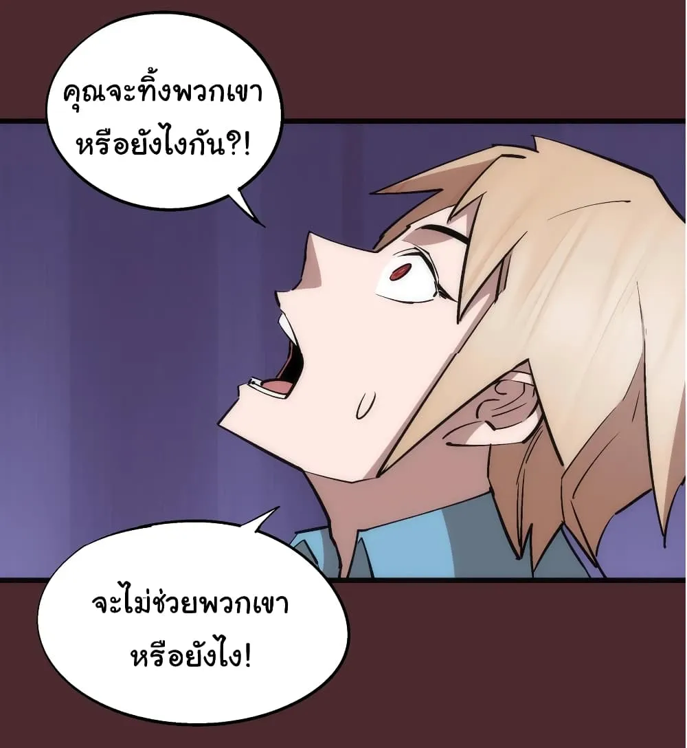 I’m Not the Overlord! - หน้า 80