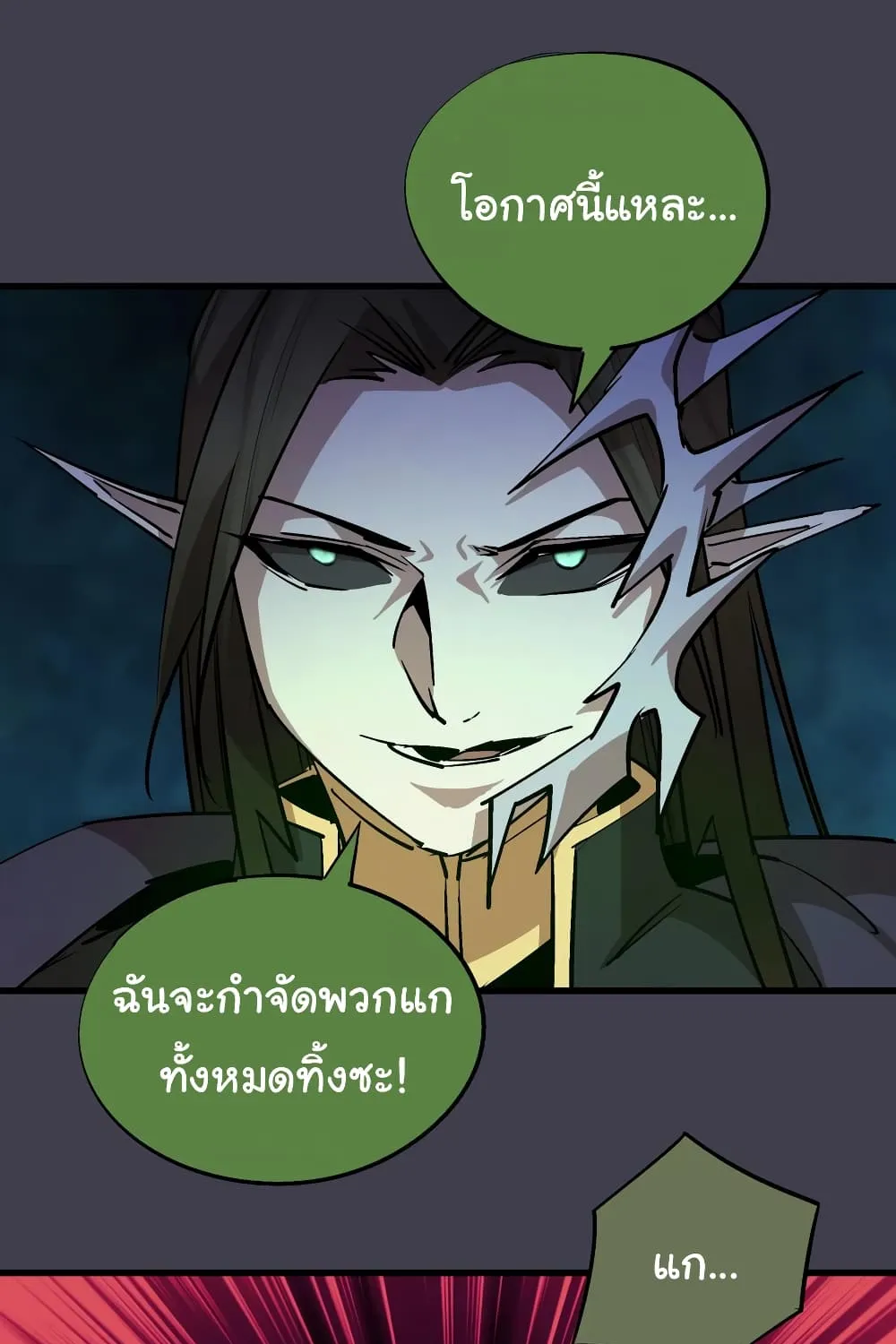 I’m Not the Overlord! - หน้า 21