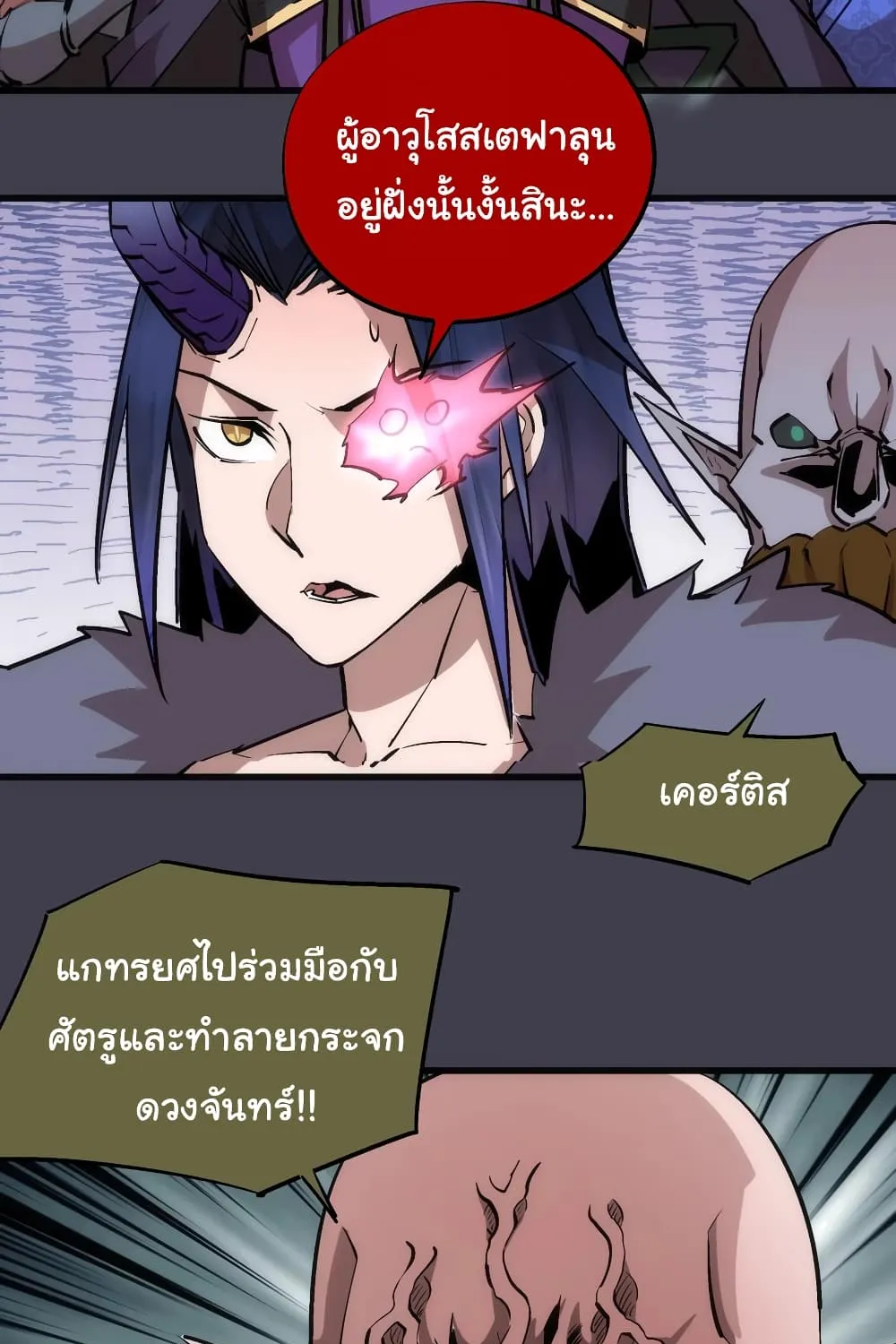 I’m Not the Overlord! - หน้า 4