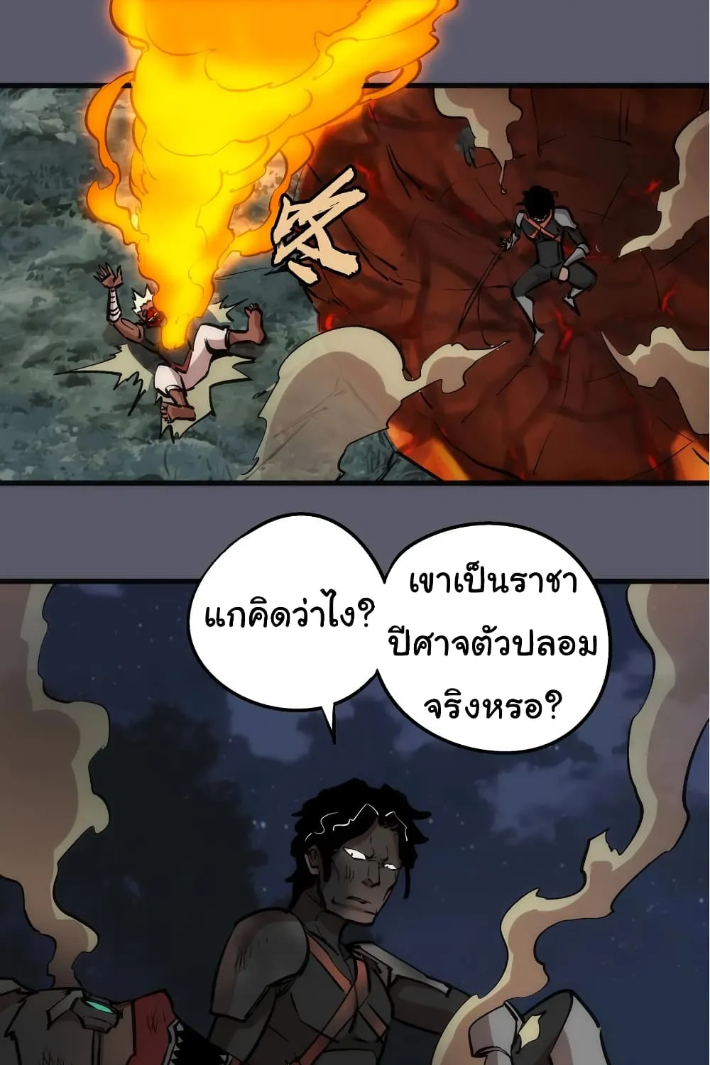 I’m Not the Overlord! - หน้า 36