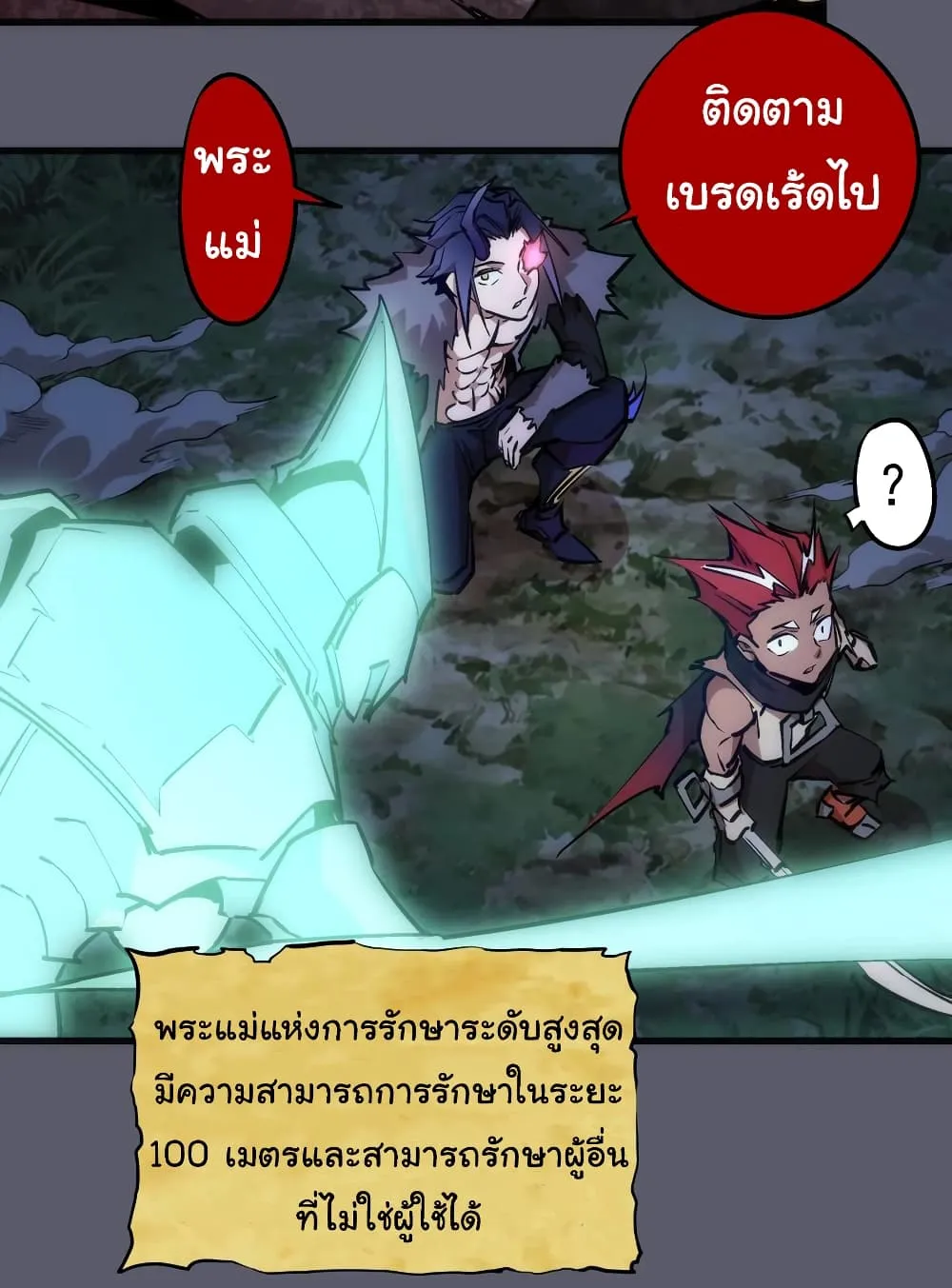 I’m Not the Overlord! - หน้า 22