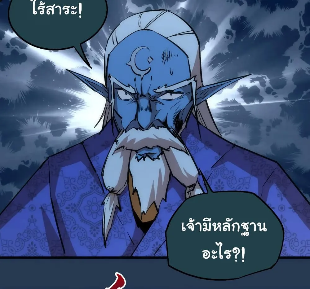 I’m Not the Overlord! - หน้า 68