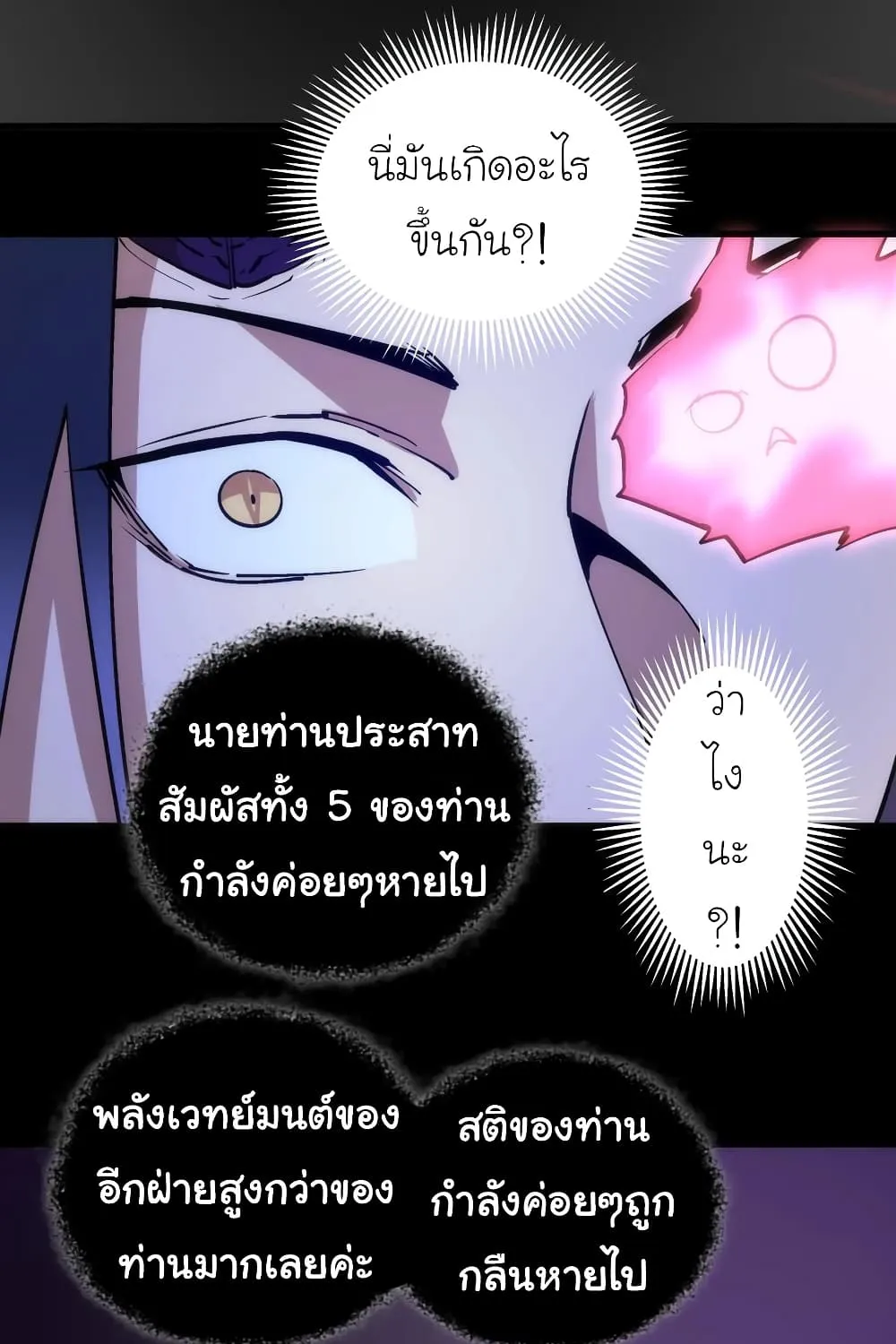 I’m Not the Overlord! - หน้า 8