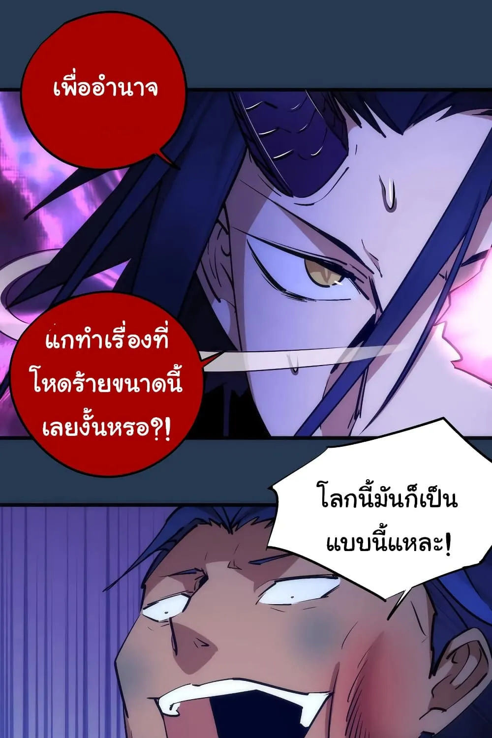 I’m Not the Overlord! - หน้า 83