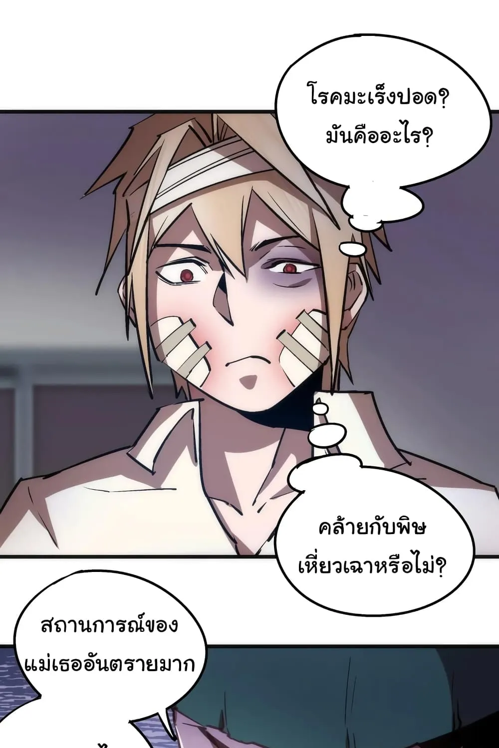 I’m Not the Overlord! - หน้า 91