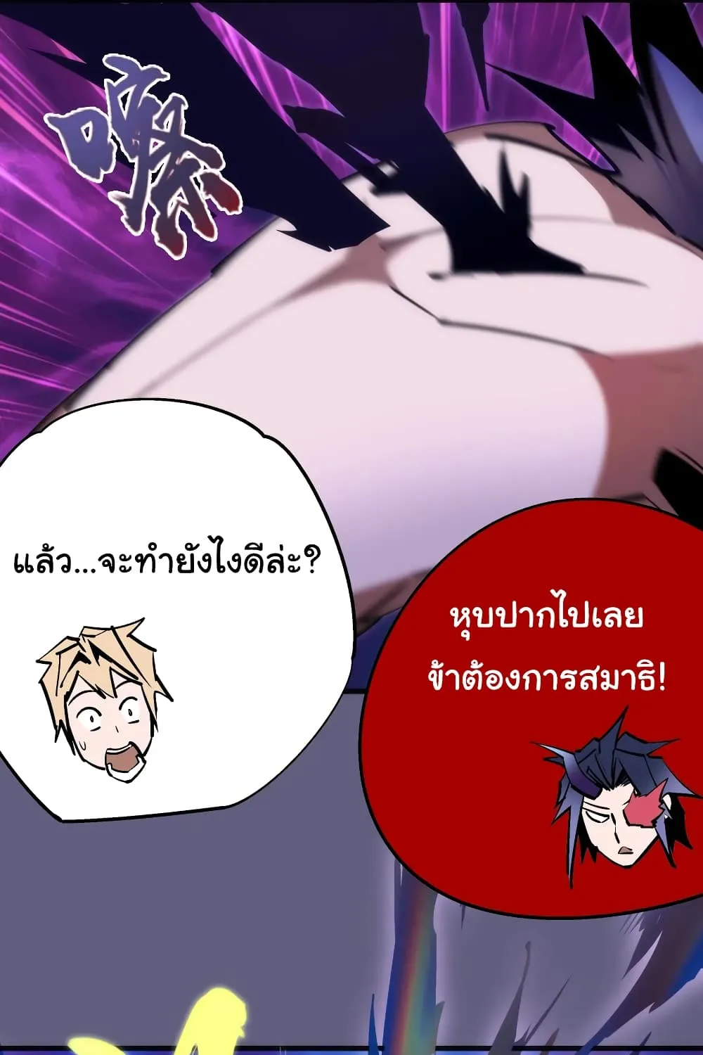 I’m Not the Overlord! - หน้า 74