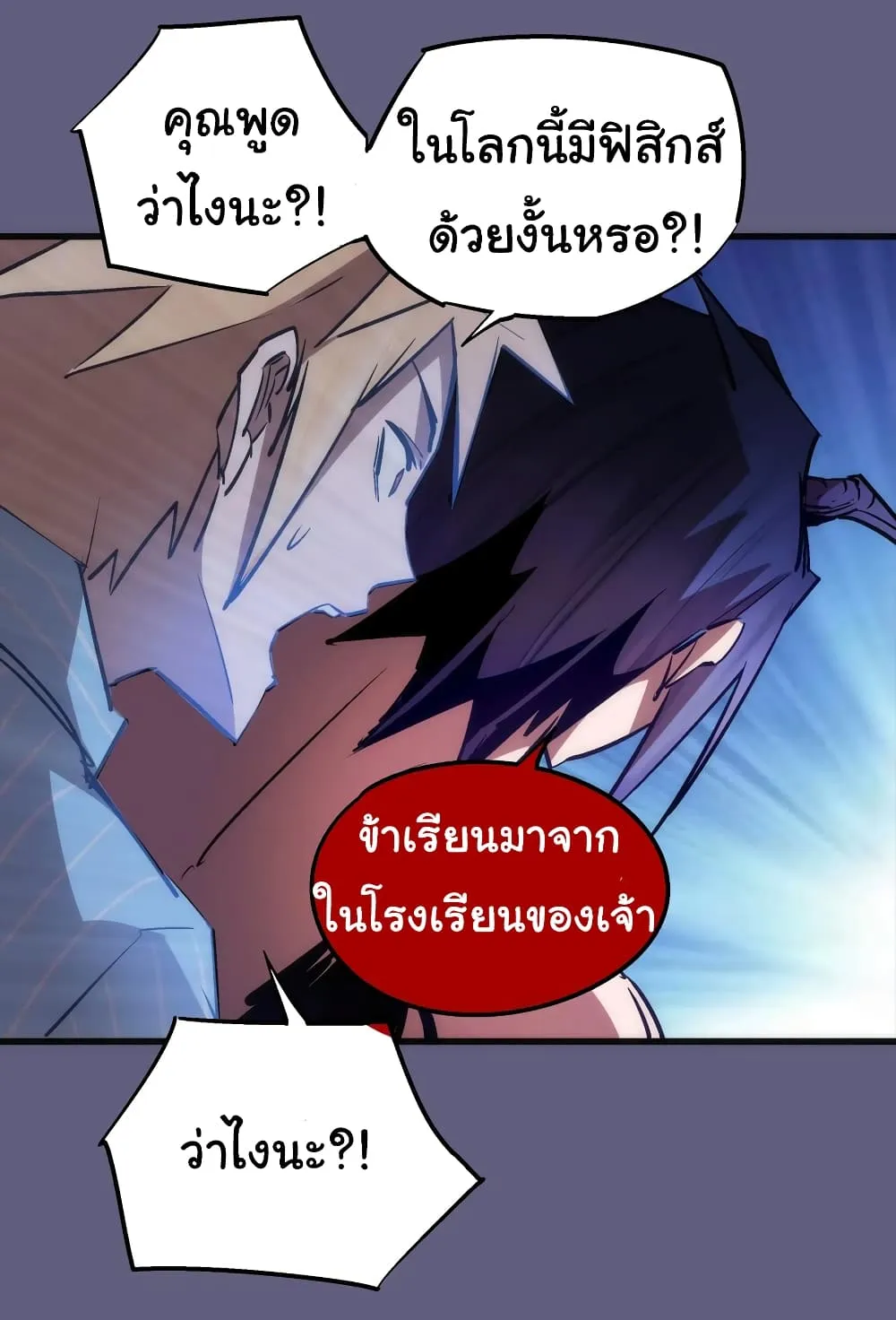 I’m Not the Overlord! - หน้า 78