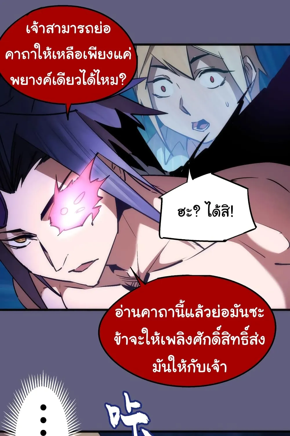 I’m Not the Overlord! - หน้า 79