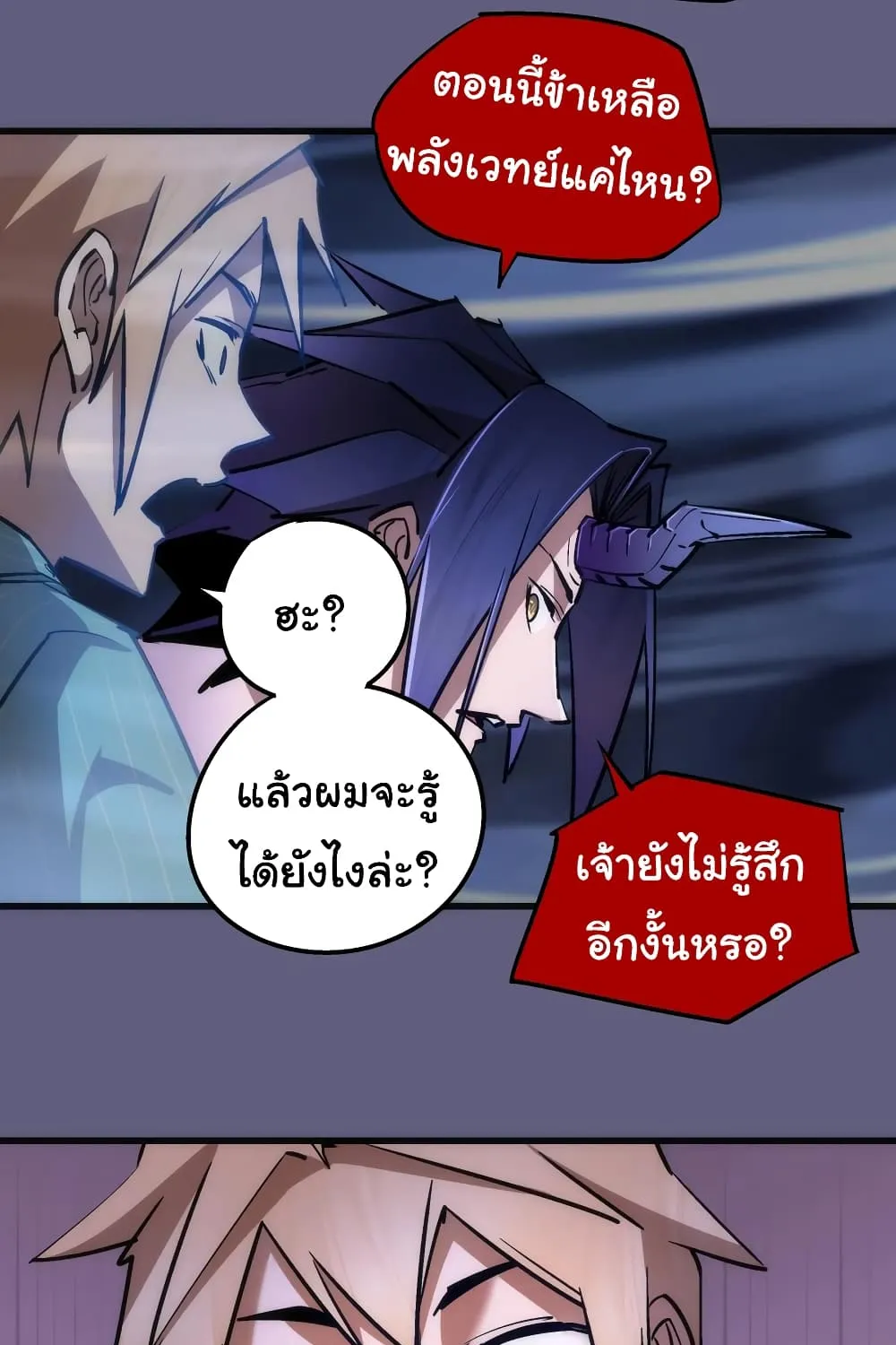 I’m Not the Overlord! - หน้า 10