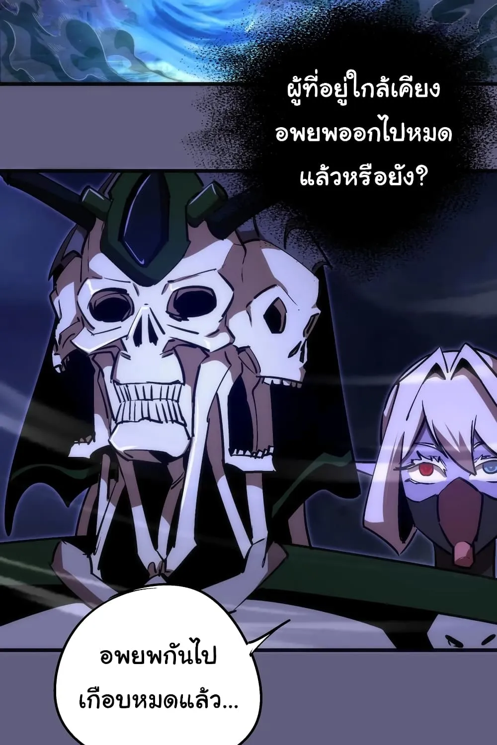 I’m Not the Overlord! - หน้า 87