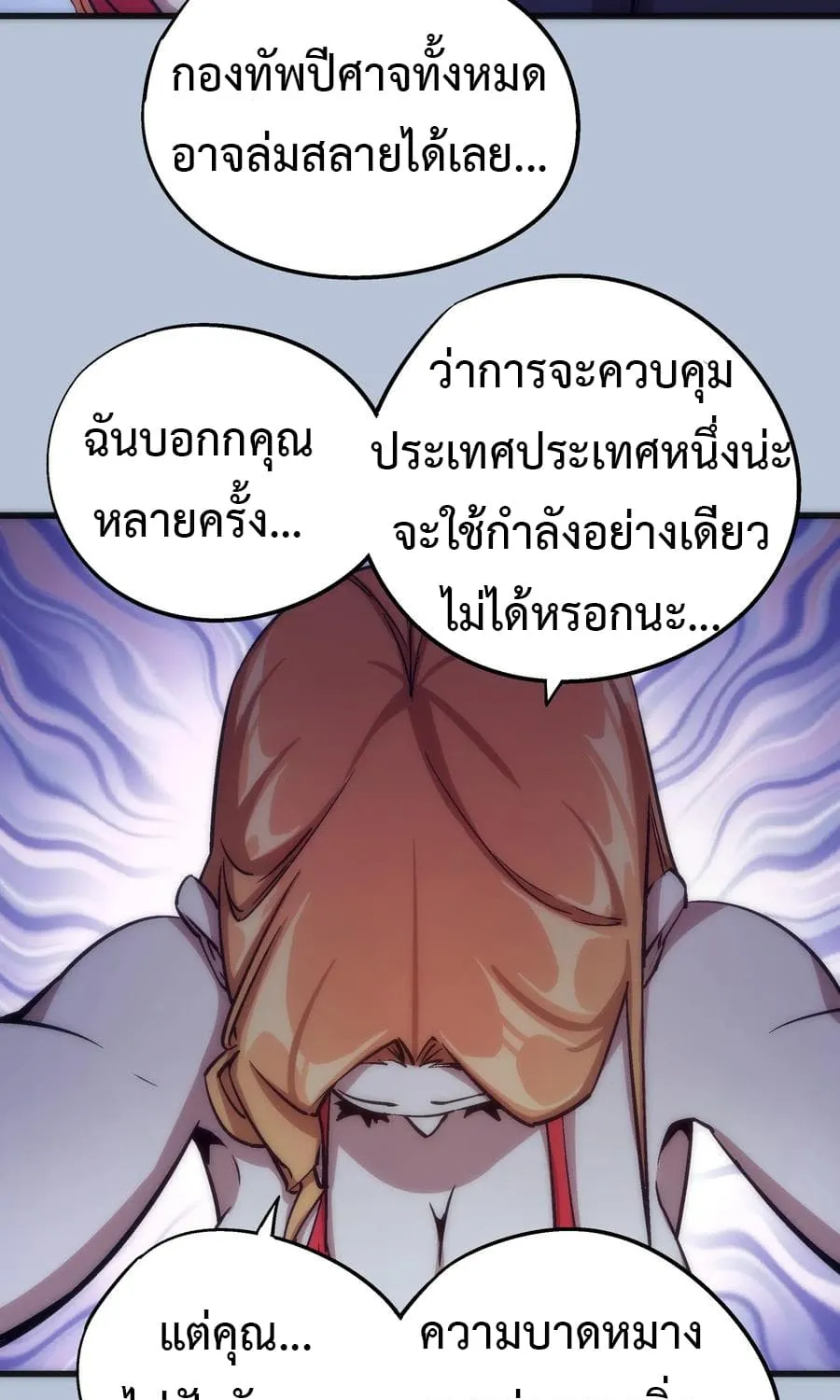 I’m Not the Overlord! - หน้า 57