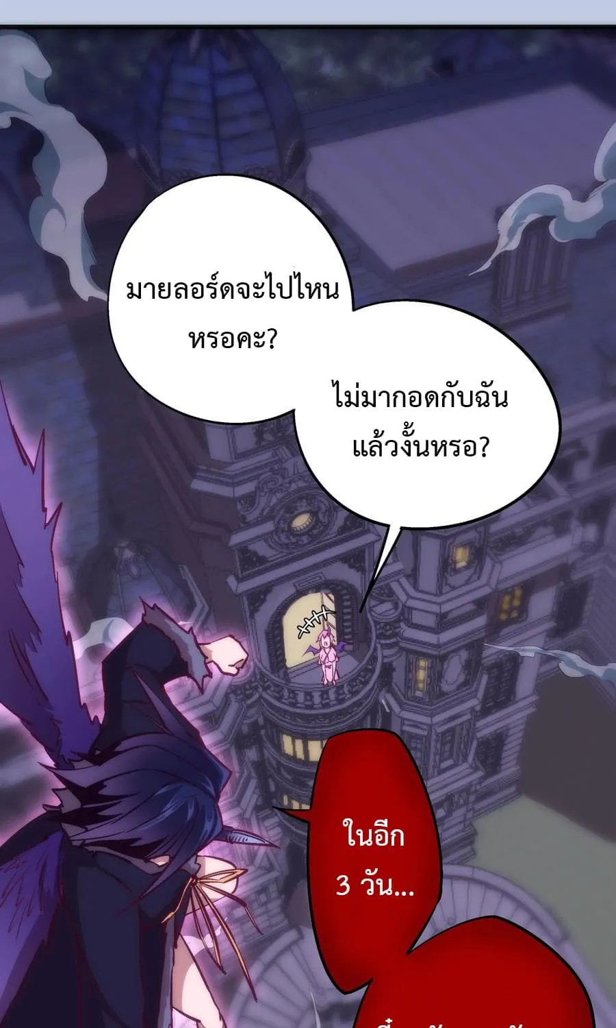 I’m Not the Overlord! - หน้า 20