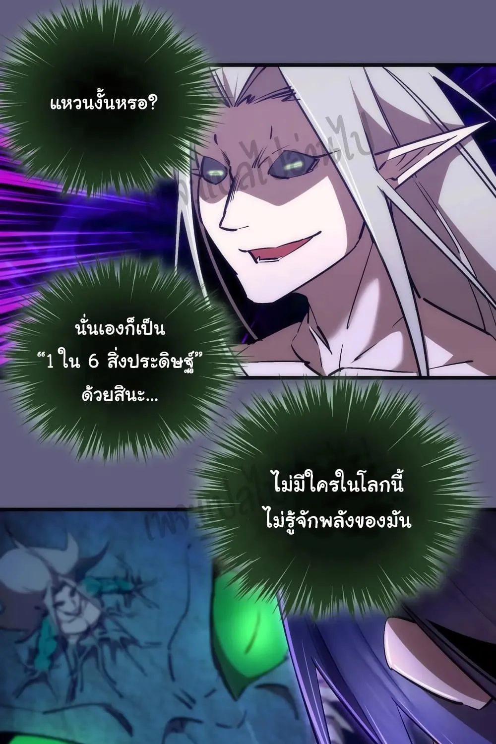 I’m Not the Overlord! - หน้า 2