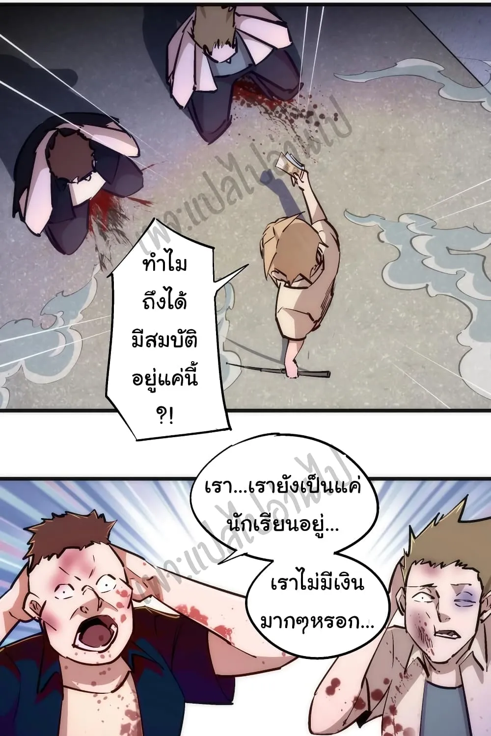 I’m Not the Overlord! - หน้า 2