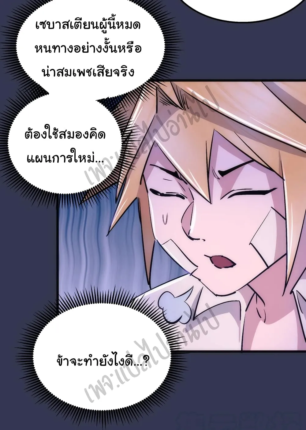 I’m Not the Overlord! - หน้า 24