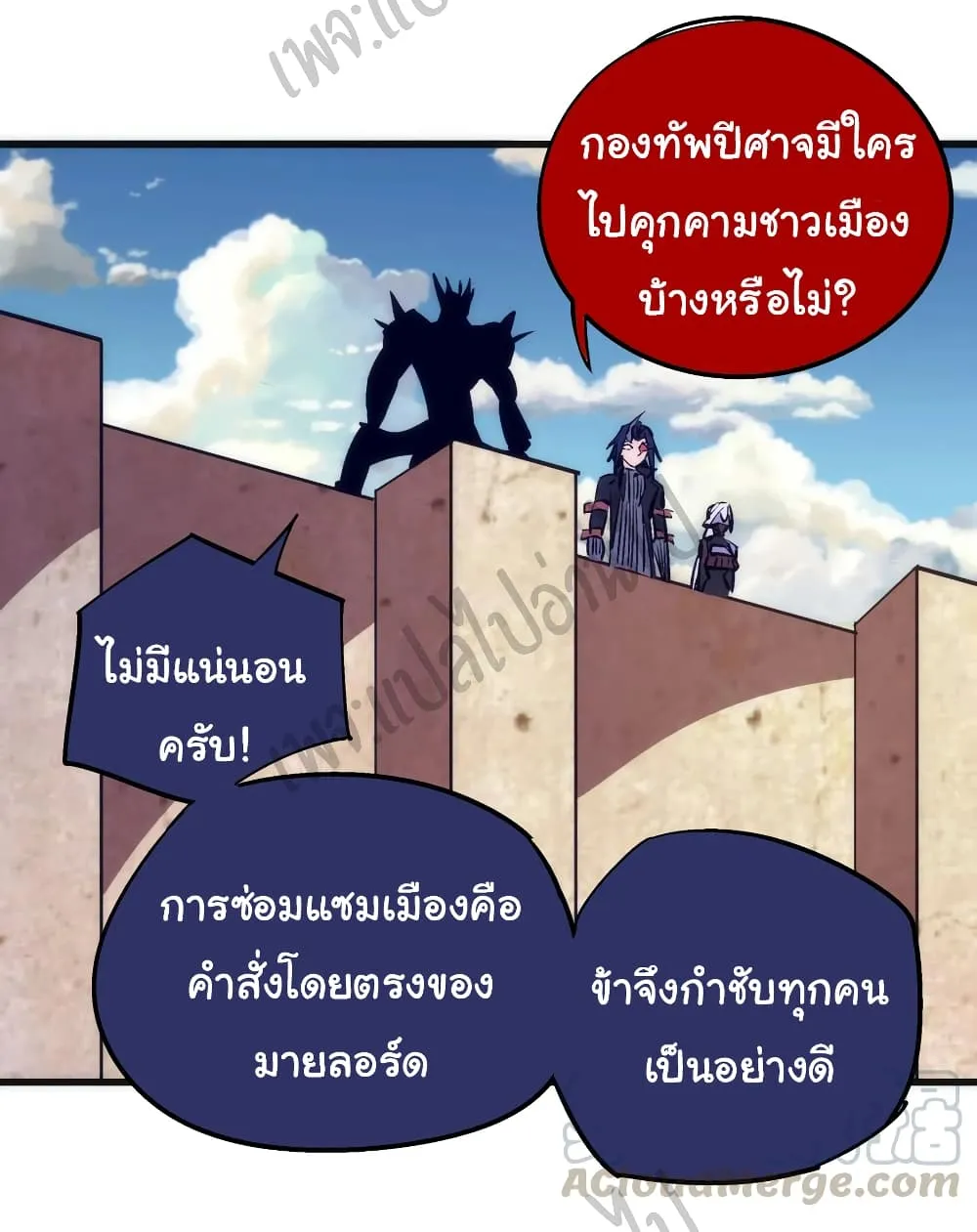 I’m Not the Overlord! - หน้า 85