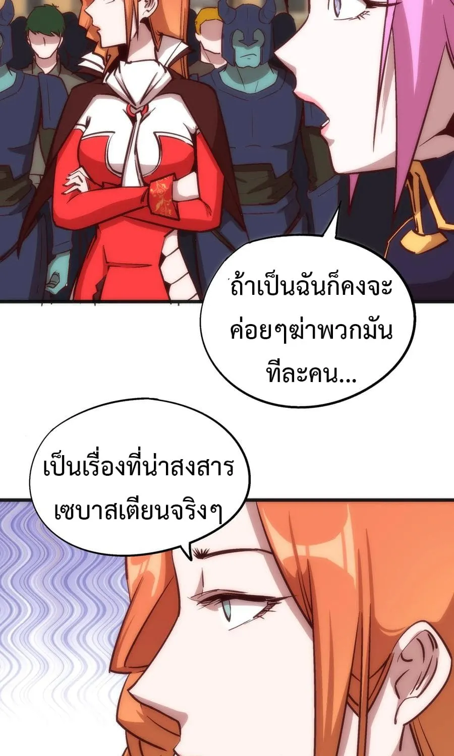 I’m Not the Overlord! - หน้า 41