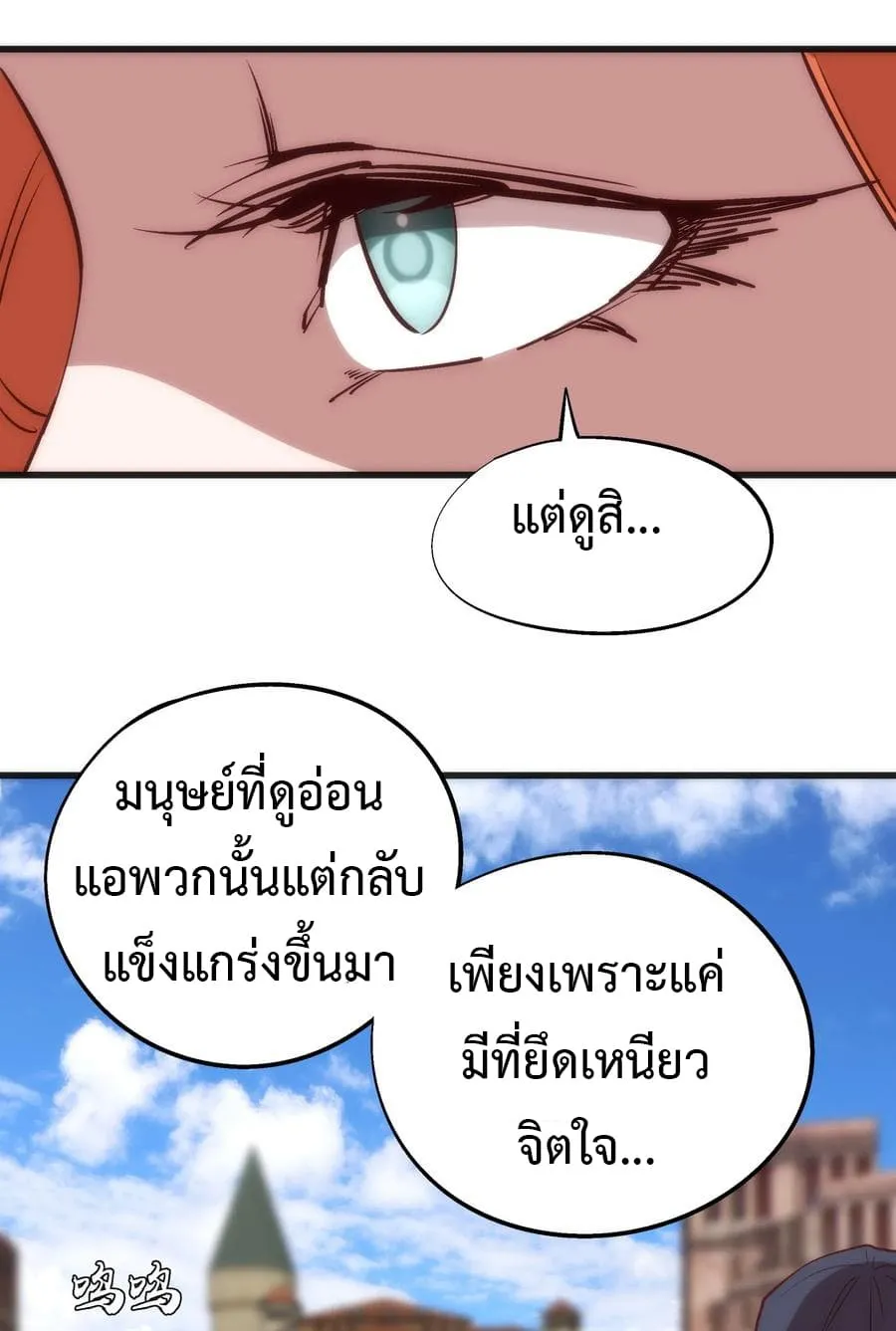 I’m Not the Overlord! - หน้า 43