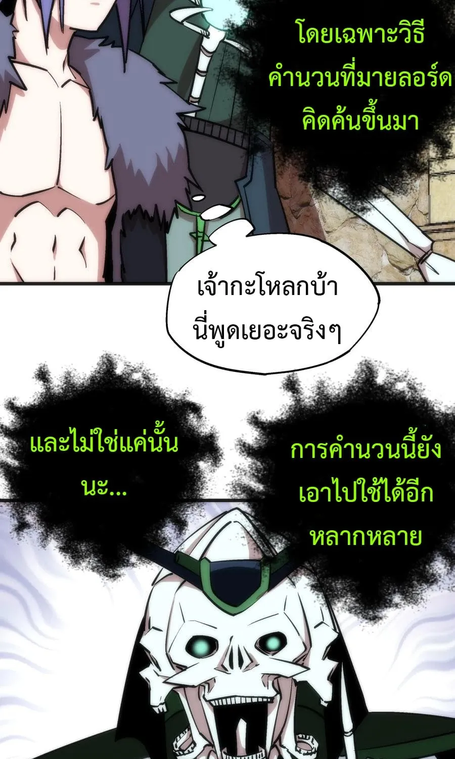 I’m Not the Overlord! - หน้า 32