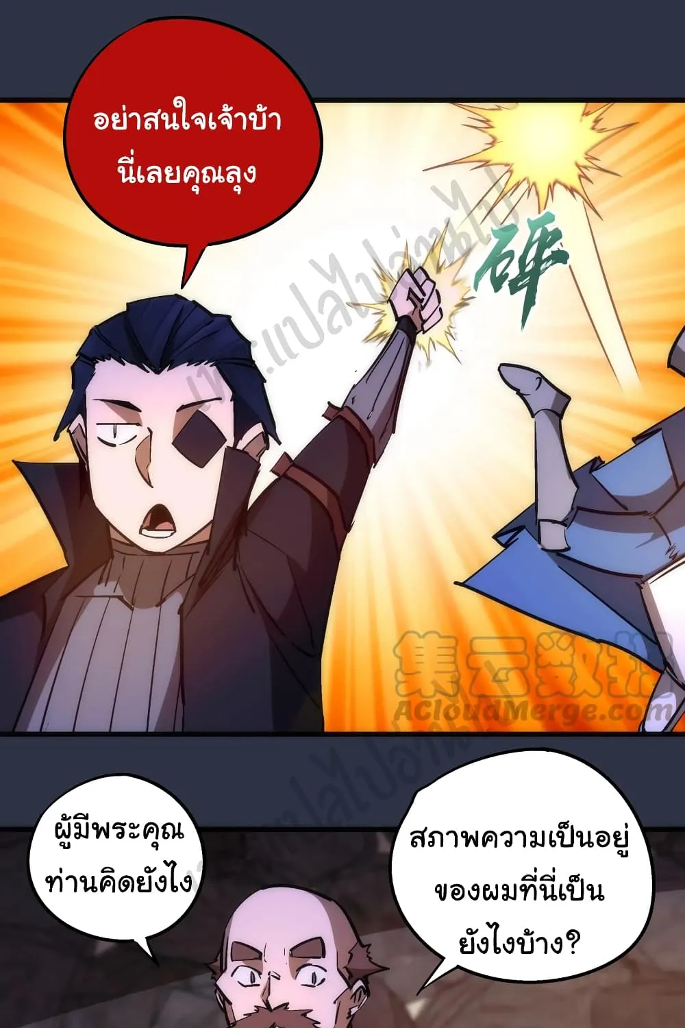 I’m Not the Overlord! - หน้า 36