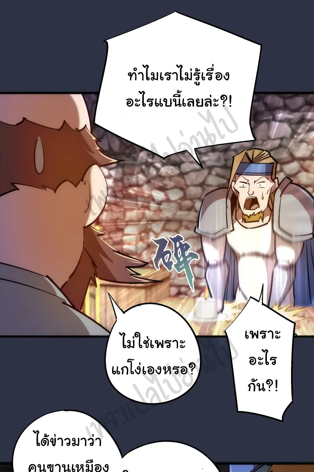 I’m Not the Overlord! - หน้า 62