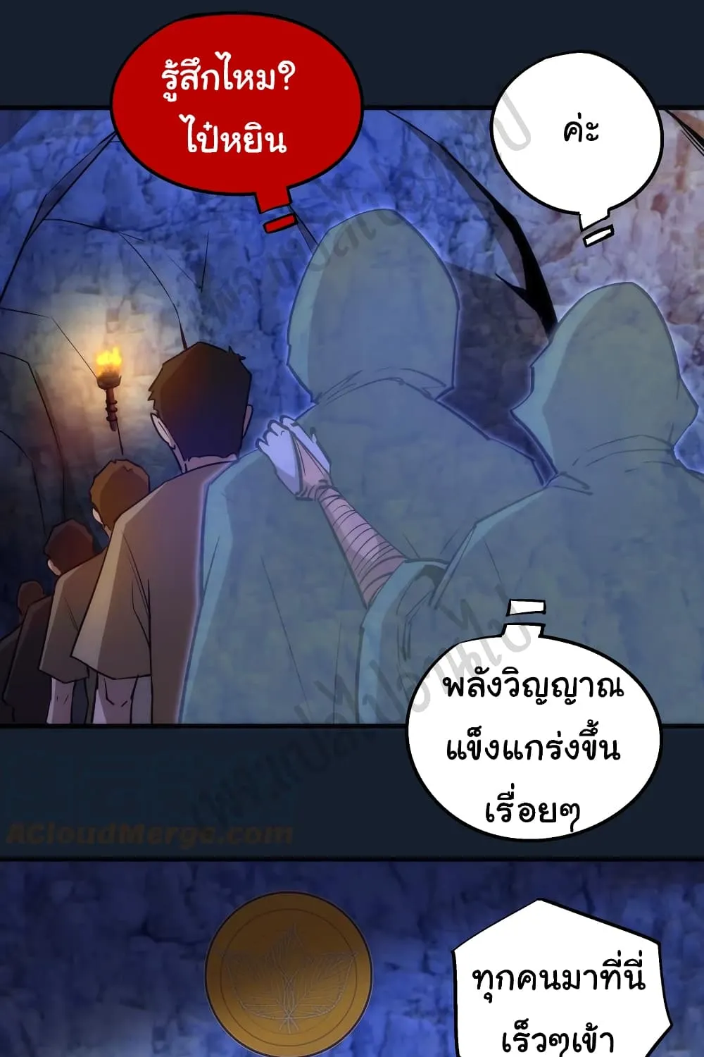 I’m Not the Overlord! - หน้า 53