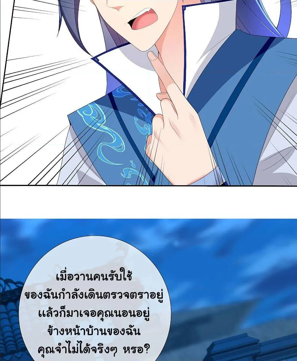 I’m Not The Villain In This Story - หน้า 33