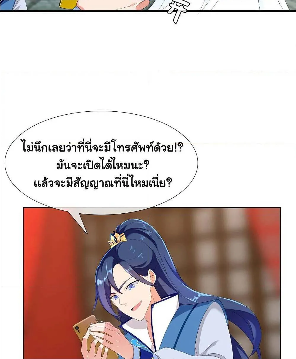 I’m Not The Villain In This Story - หน้า 44